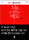 右脳と左脳のメモ術　韓国版